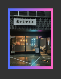 夜からアイス　上島店